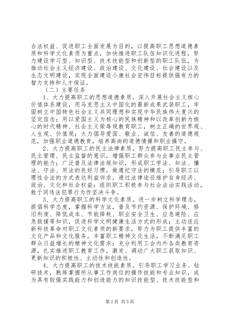 2024年总工会素质建设工作意见_第2页