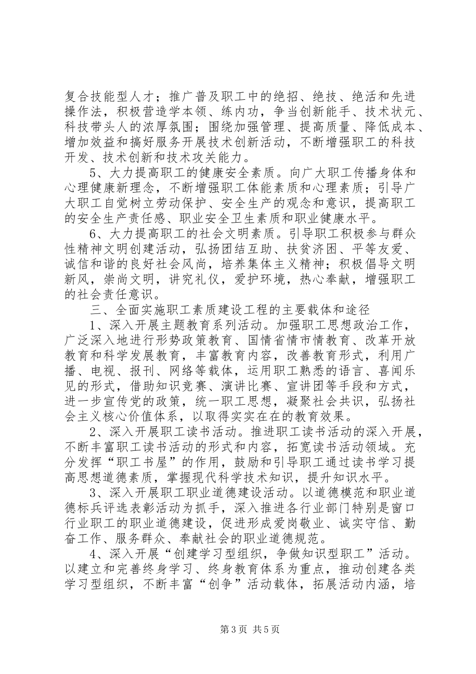 2024年总工会素质建设工作意见_第3页