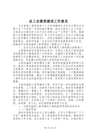 2024年总工会素质建设工作意见