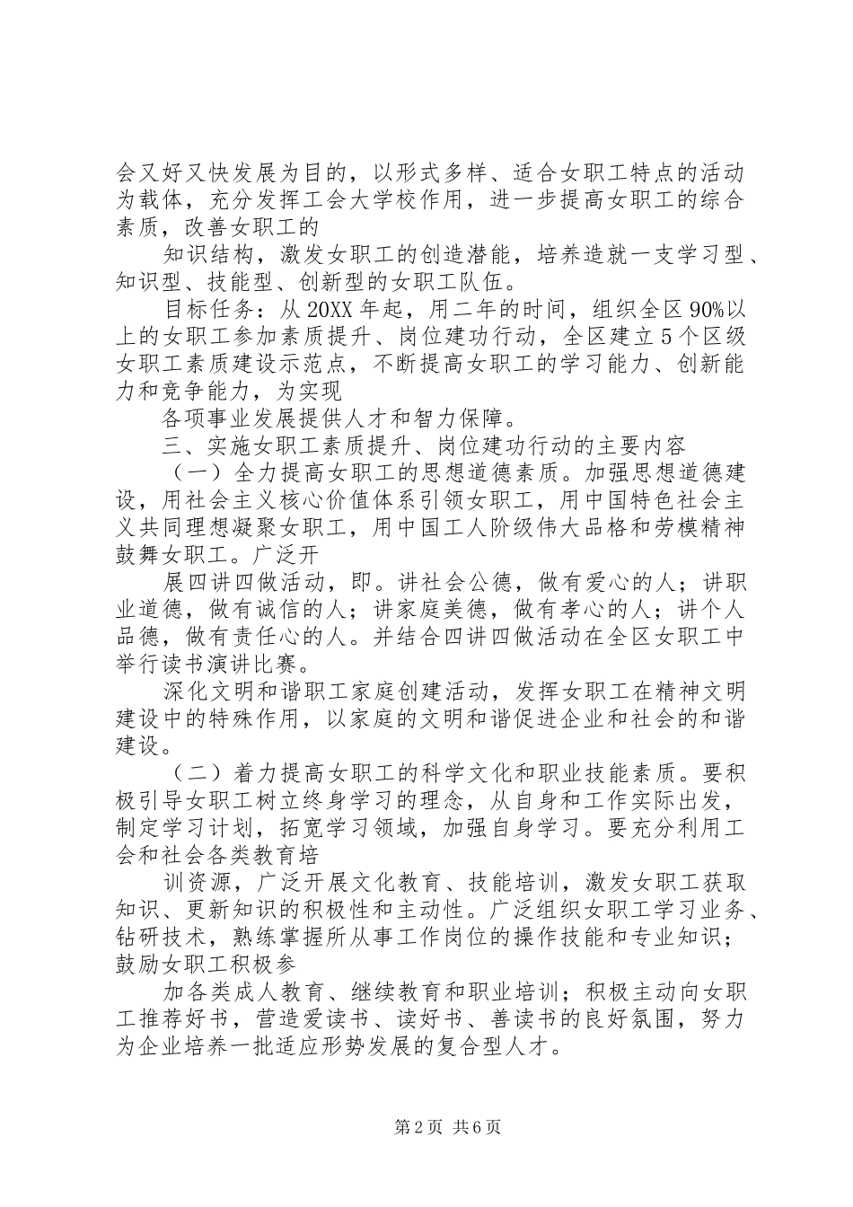 2024年总工会素质提升总体意见_第2页