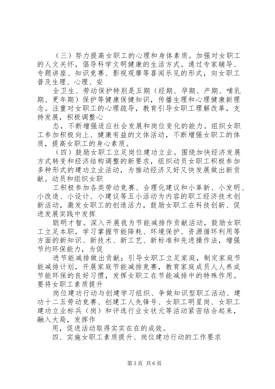 2024年总工会素质提升总体意见_第3页