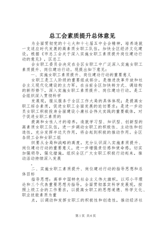 2024年总工会素质提升总体意见