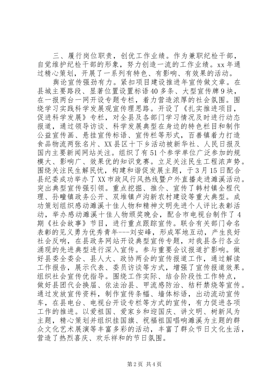 2024年上半年派出所副所长述职述廉报告范文_第2页