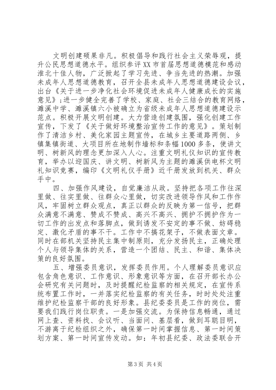 2024年上半年派出所副所长述职述廉报告范文_第3页