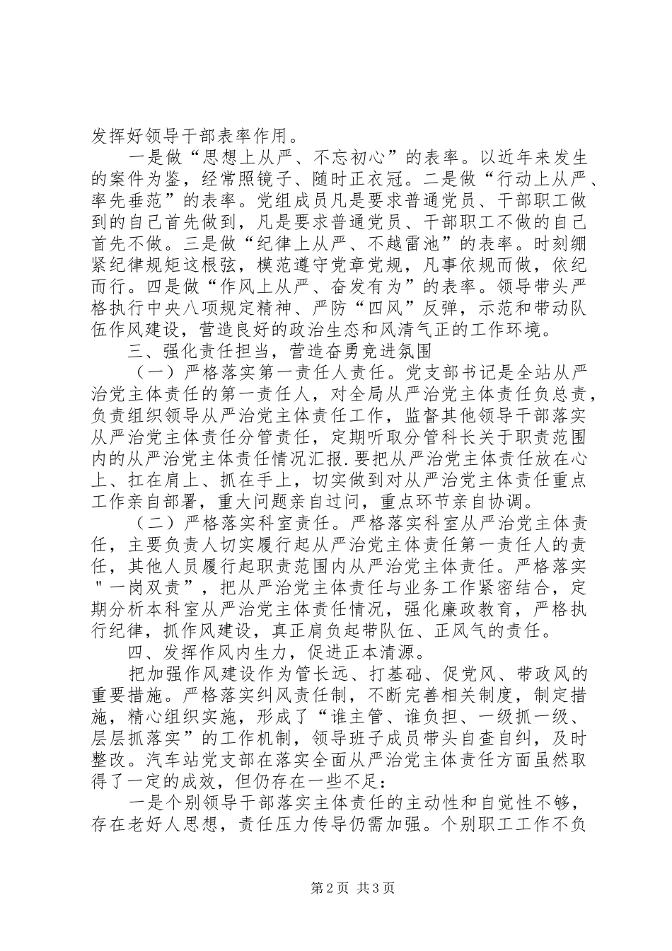 2024年上半年汽车站党支部履行全面从严治党主体责任情况报告_第2页