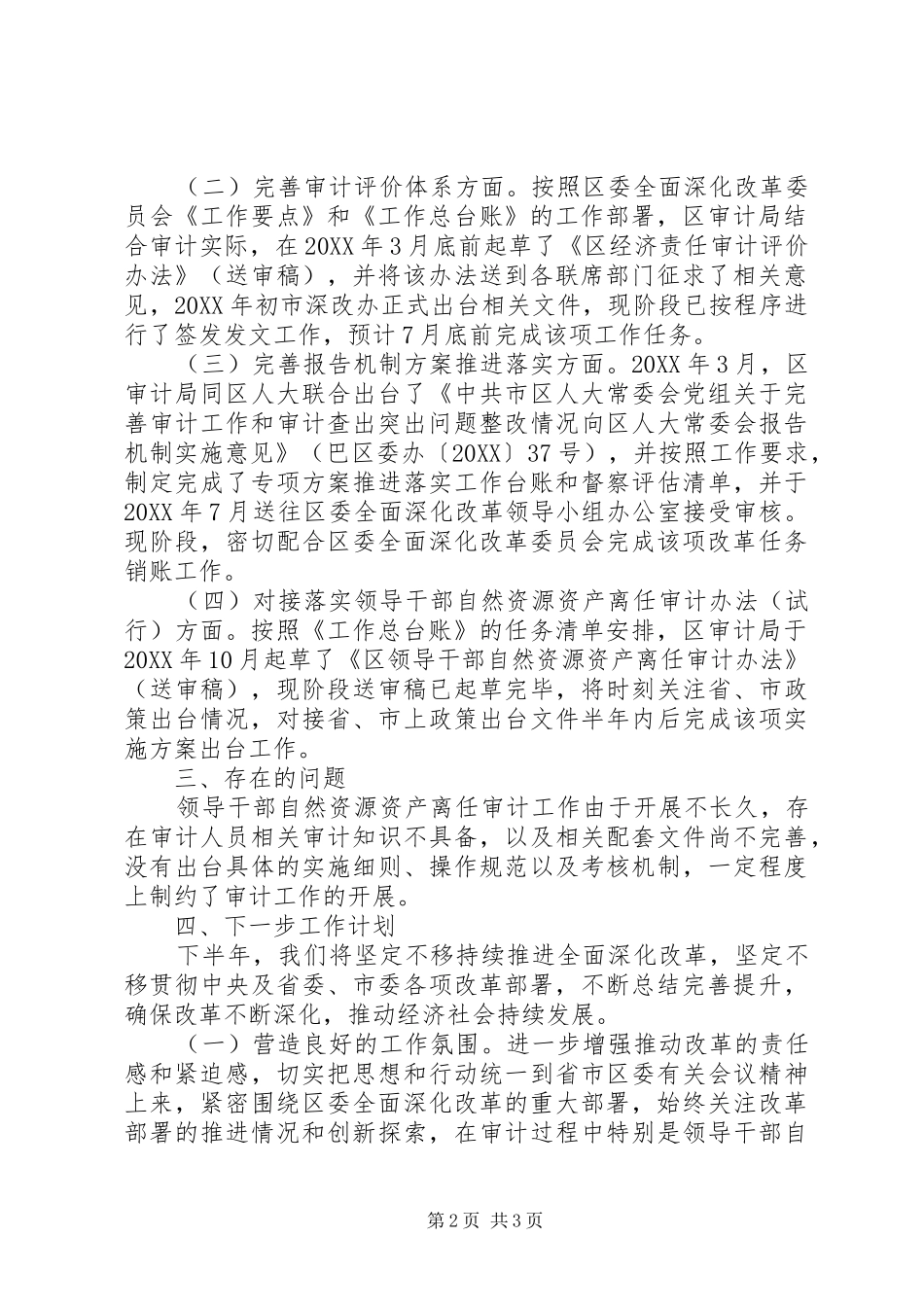 2024年上半年全面深化改革工作总结_第2页