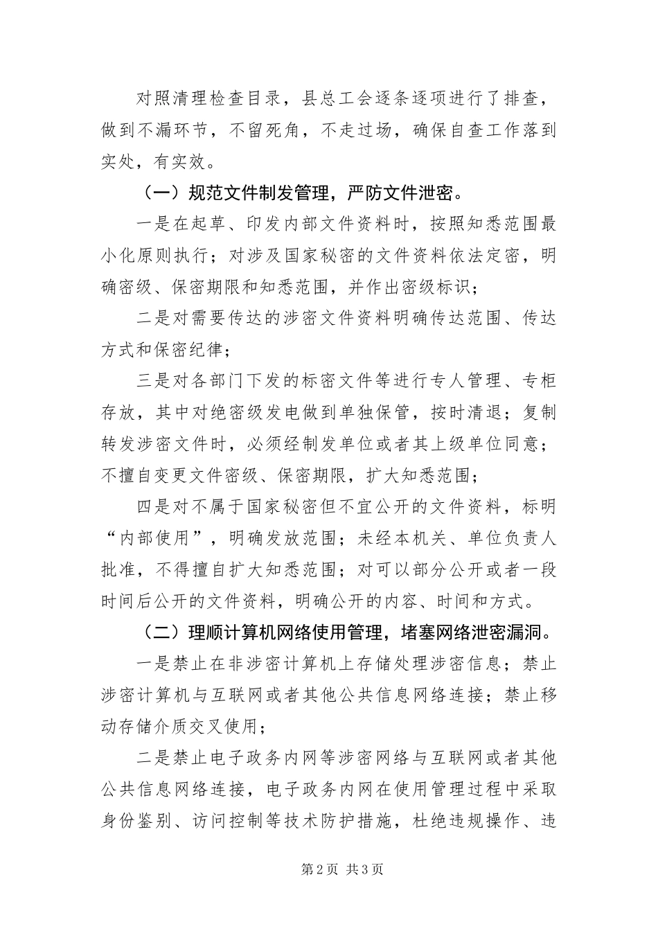 2024年总工会网络清理检查工作报告_第2页