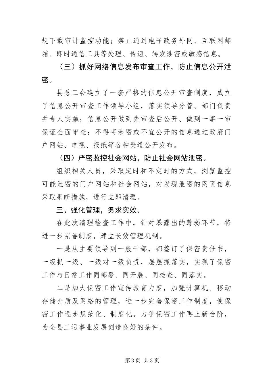 2024年总工会网络清理检查工作报告_第3页