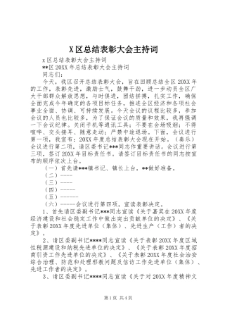 2024年区总结表彰大会主持词