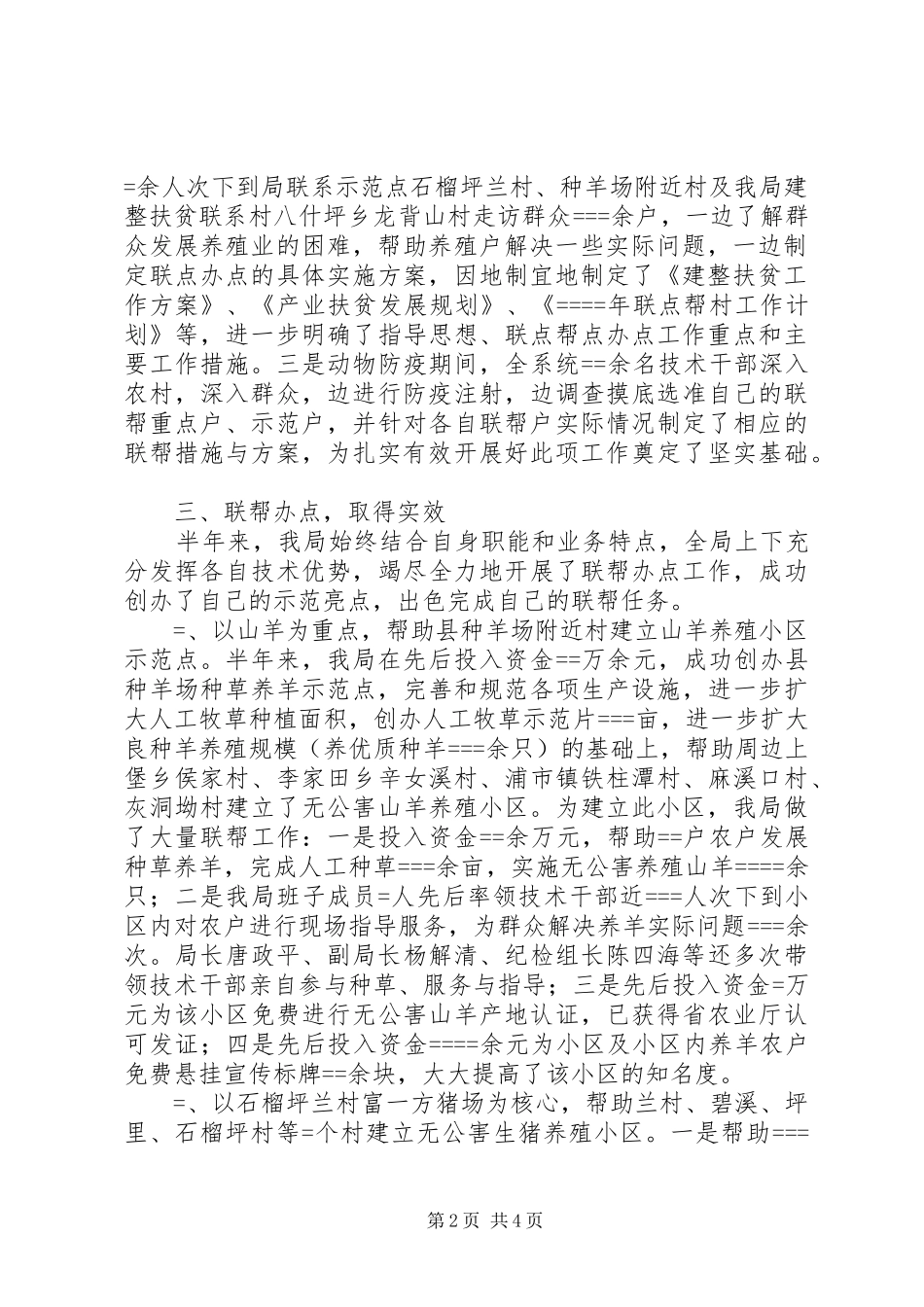 2024年上半年三联三帮工作总结_第2页