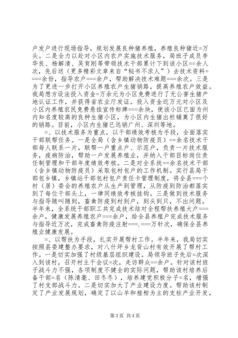 2024年上半年三联三帮工作总结_第3页