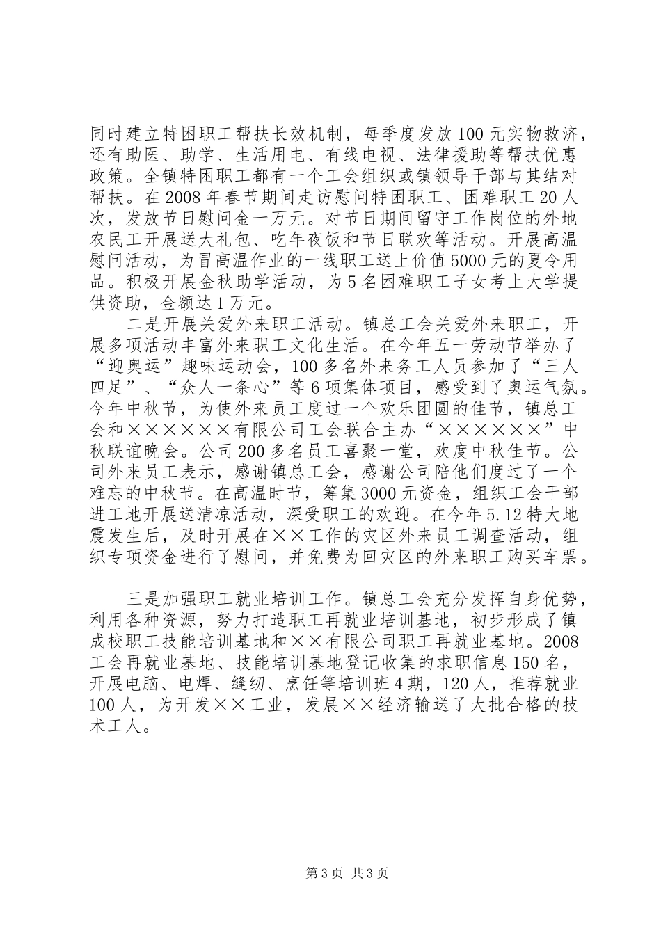 2024年总工会维权帮扶工作事迹材料_第3页