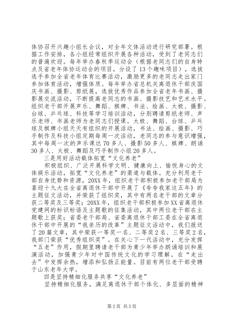 2024年总工会文化养老工作经验交流_第2页