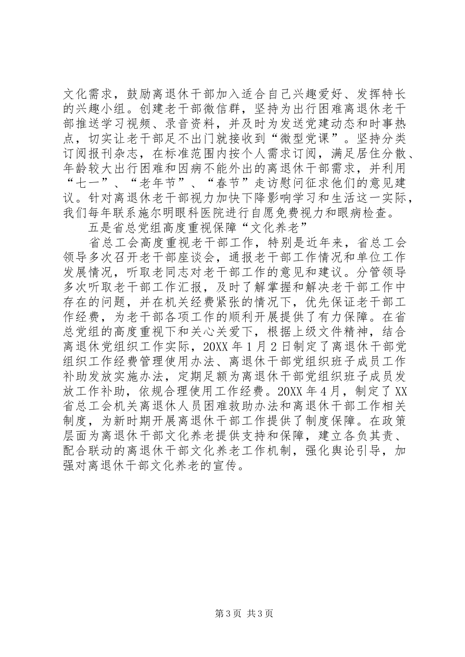 2024年总工会文化养老工作经验交流_第3页