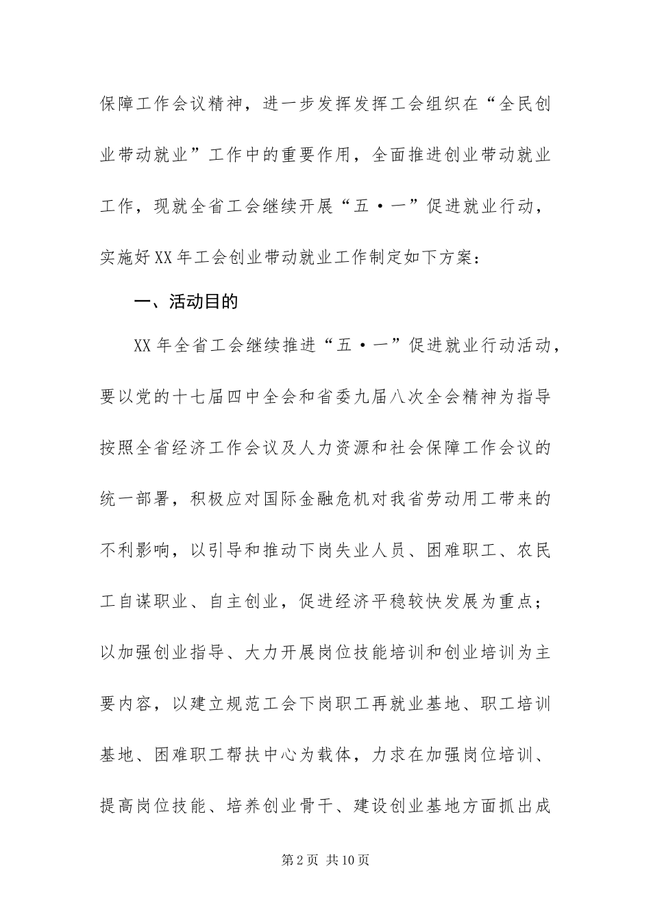 2024年总工会五一就业活动方案_第2页