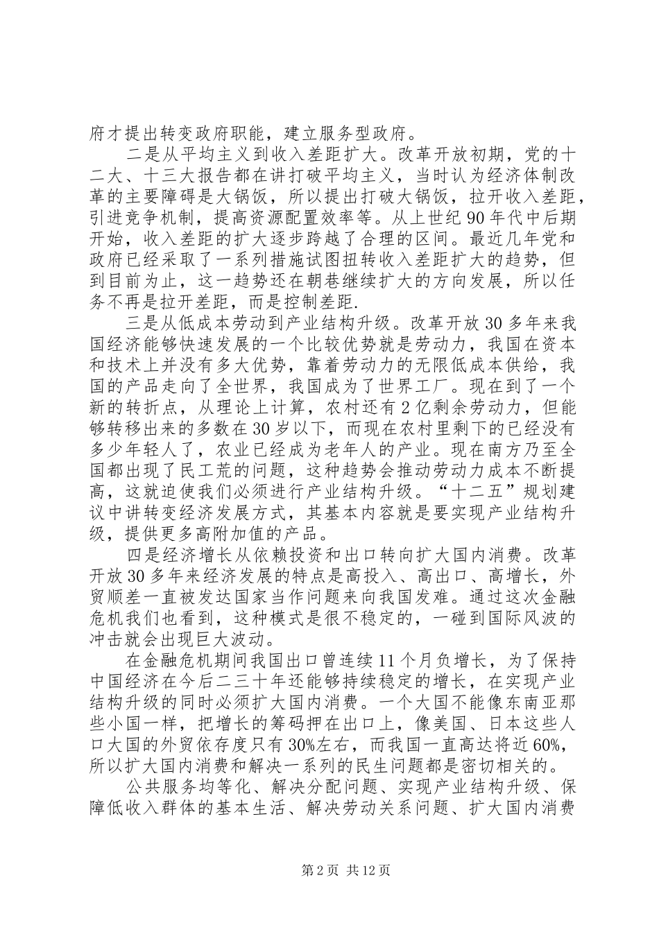 2024年上半年社会热点问题分析_第2页