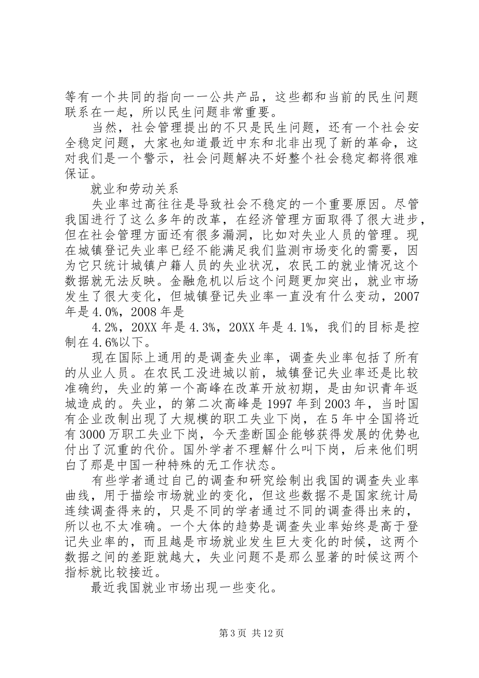 2024年上半年社会热点问题分析_第3页