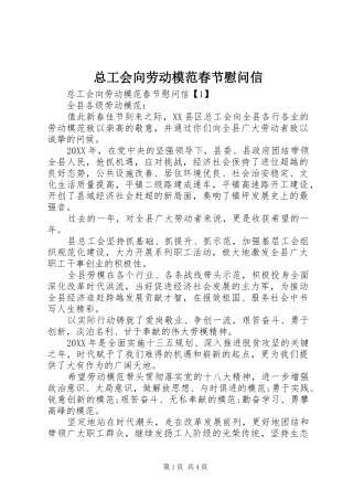 2024年总工会向劳动模范春节慰问信