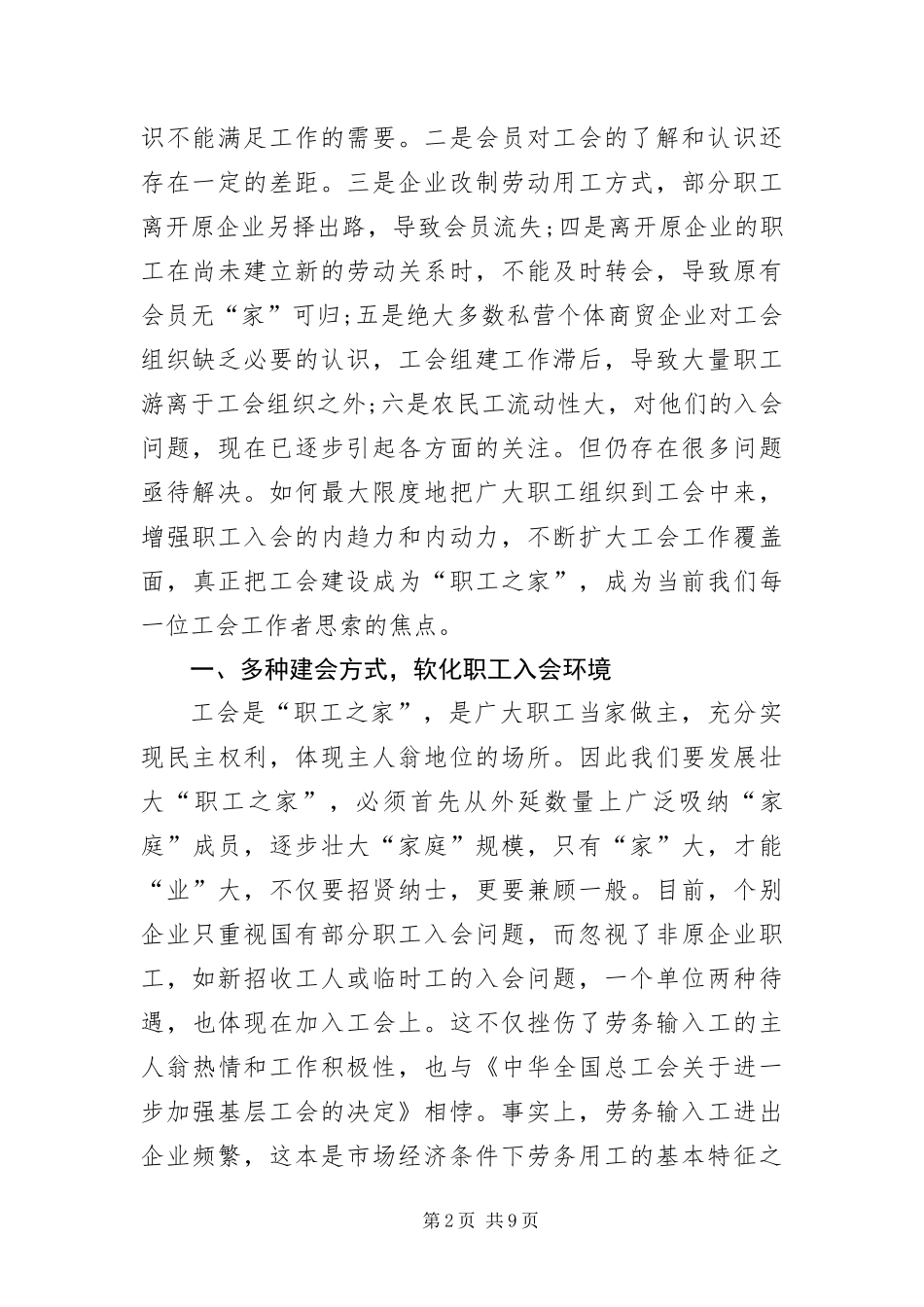 2024年总工会学践科学发展观调研报告_第2页