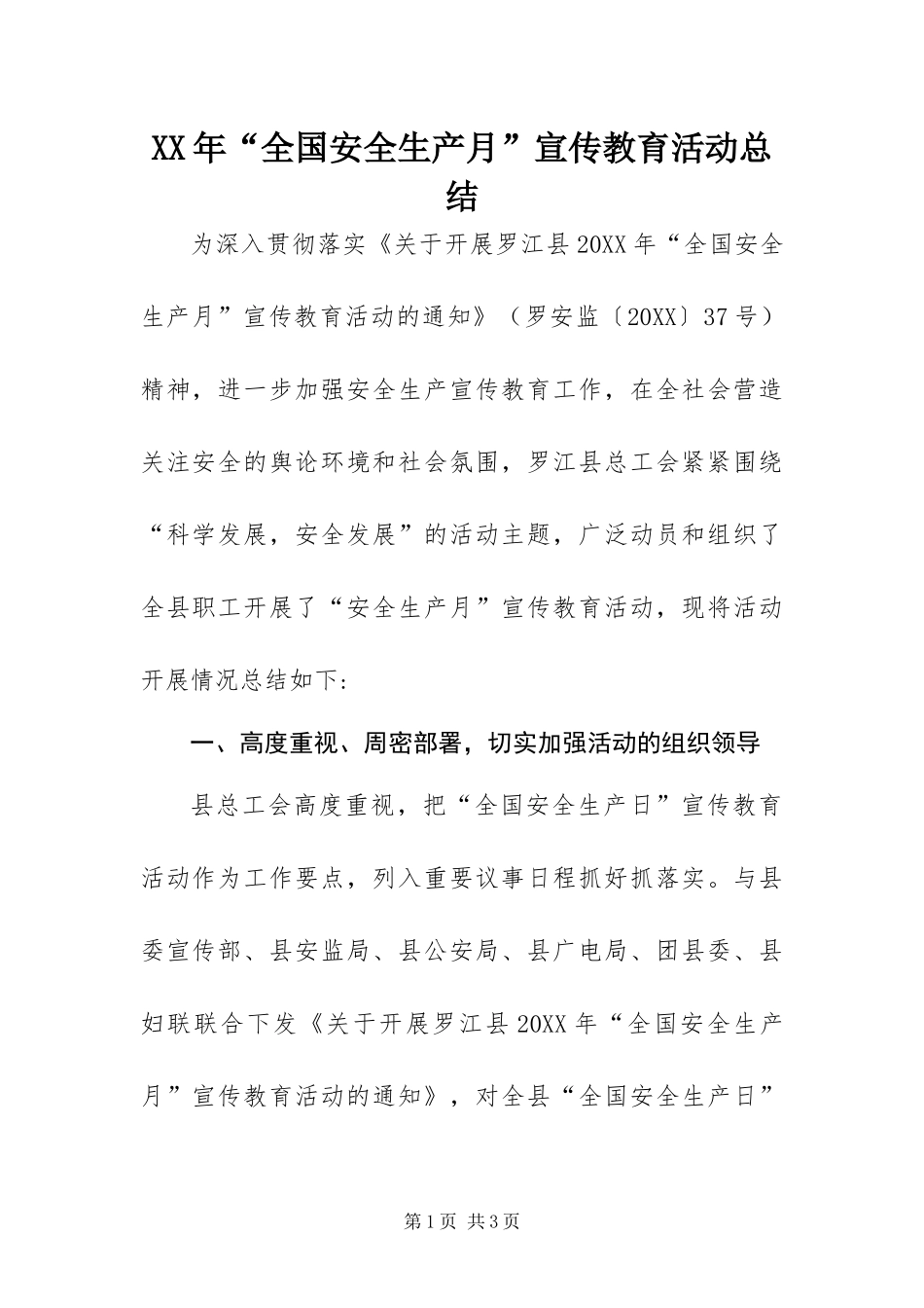 2024年全国安全生产月宣传教育活动总结_第1页