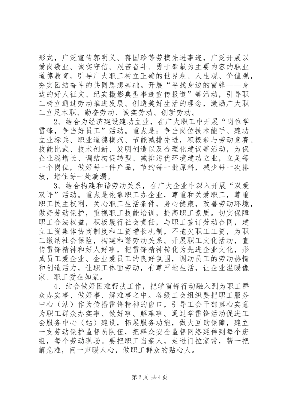 2024年总工会学雷锋实施意见_第2页