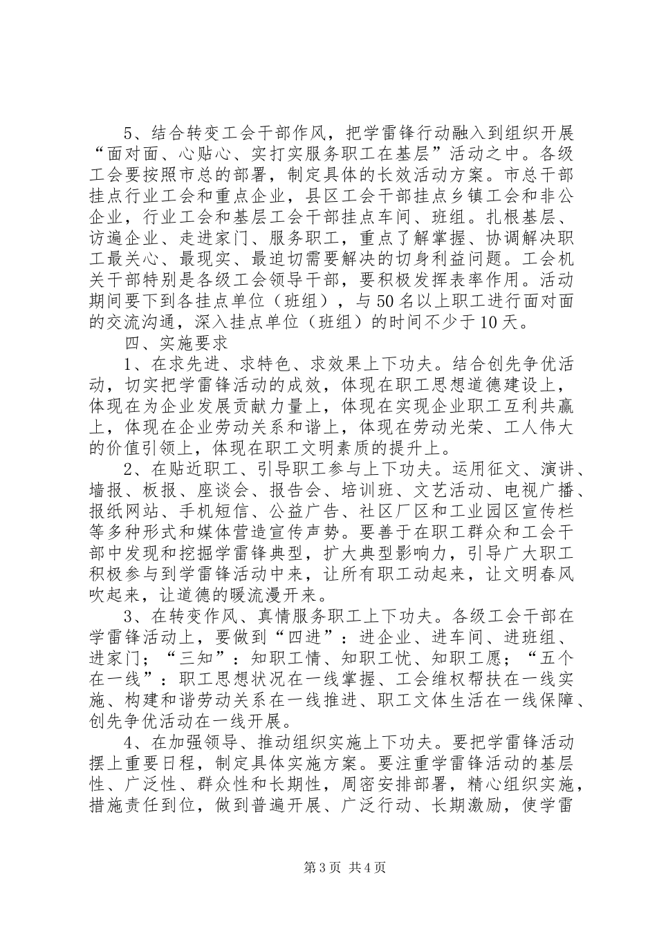 2024年总工会学雷锋实施意见_第3页