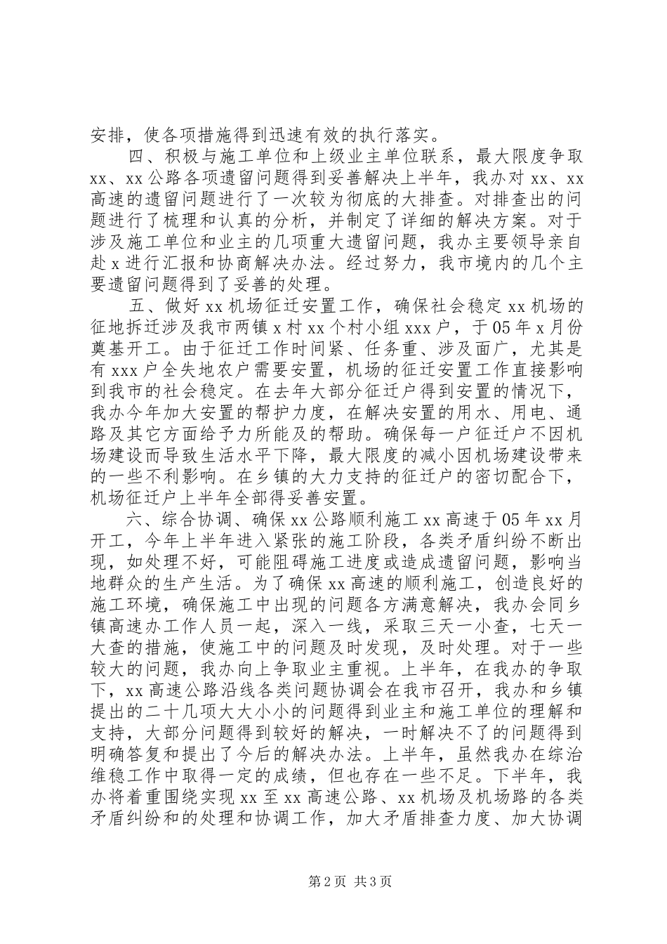 2024年上半年社会治安综合治理和维护社会稳定工作总结_第2页