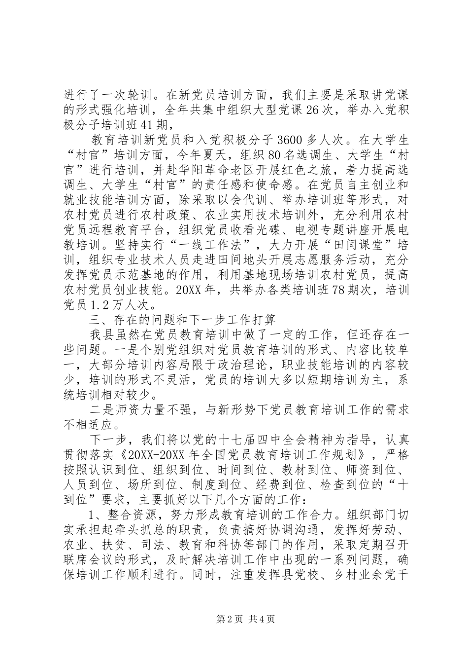 2024年全国党员教育培训工作规划_第2页