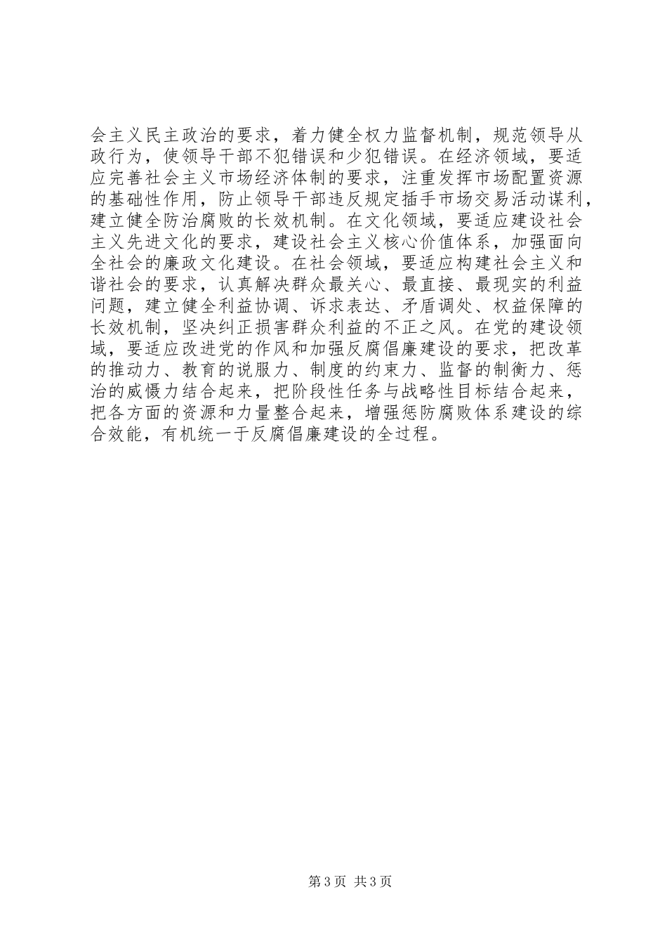 2024年总工会学习贯彻惩防体系工作规划心得体会_第3页