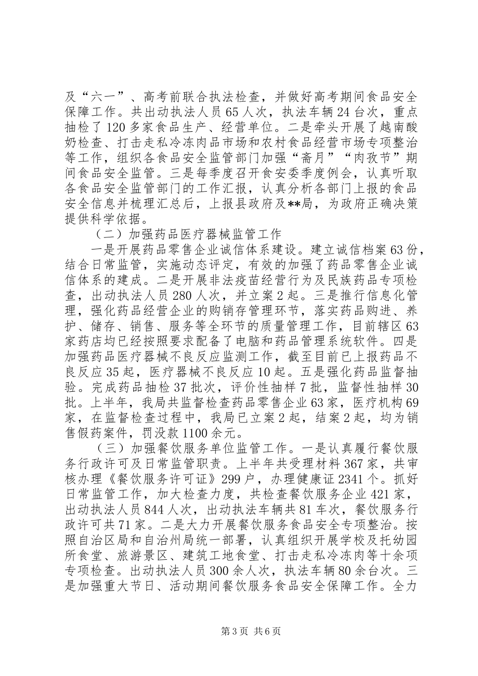 2024年上半年社会治安综合治理暨平安建设工作总结_第3页