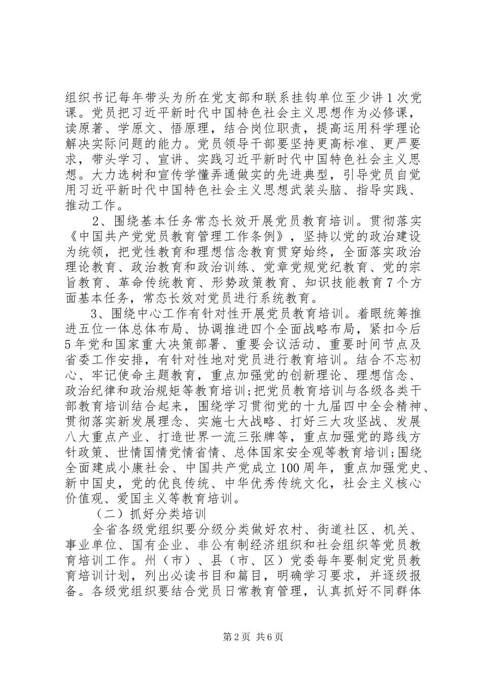 2024年全国党员培训工作规划_第2页