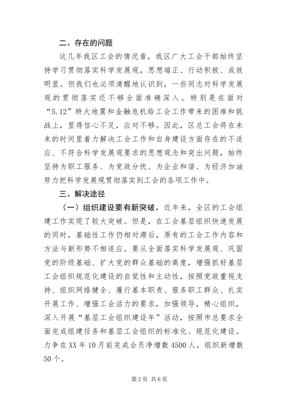 2024年总工会学习实践科学发展观自查报告_第2页