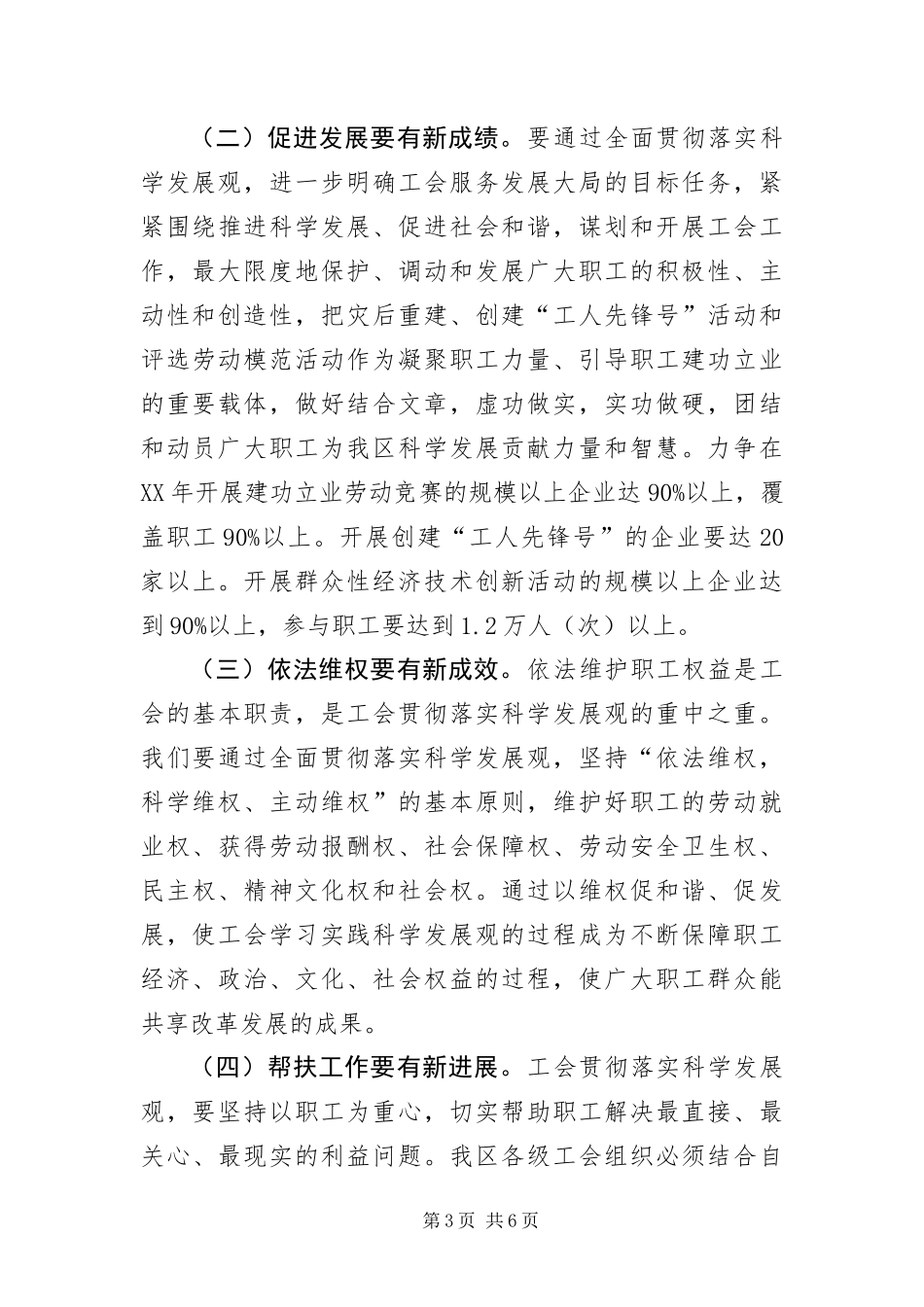 2024年总工会学习实践科学发展观自查报告_第3页