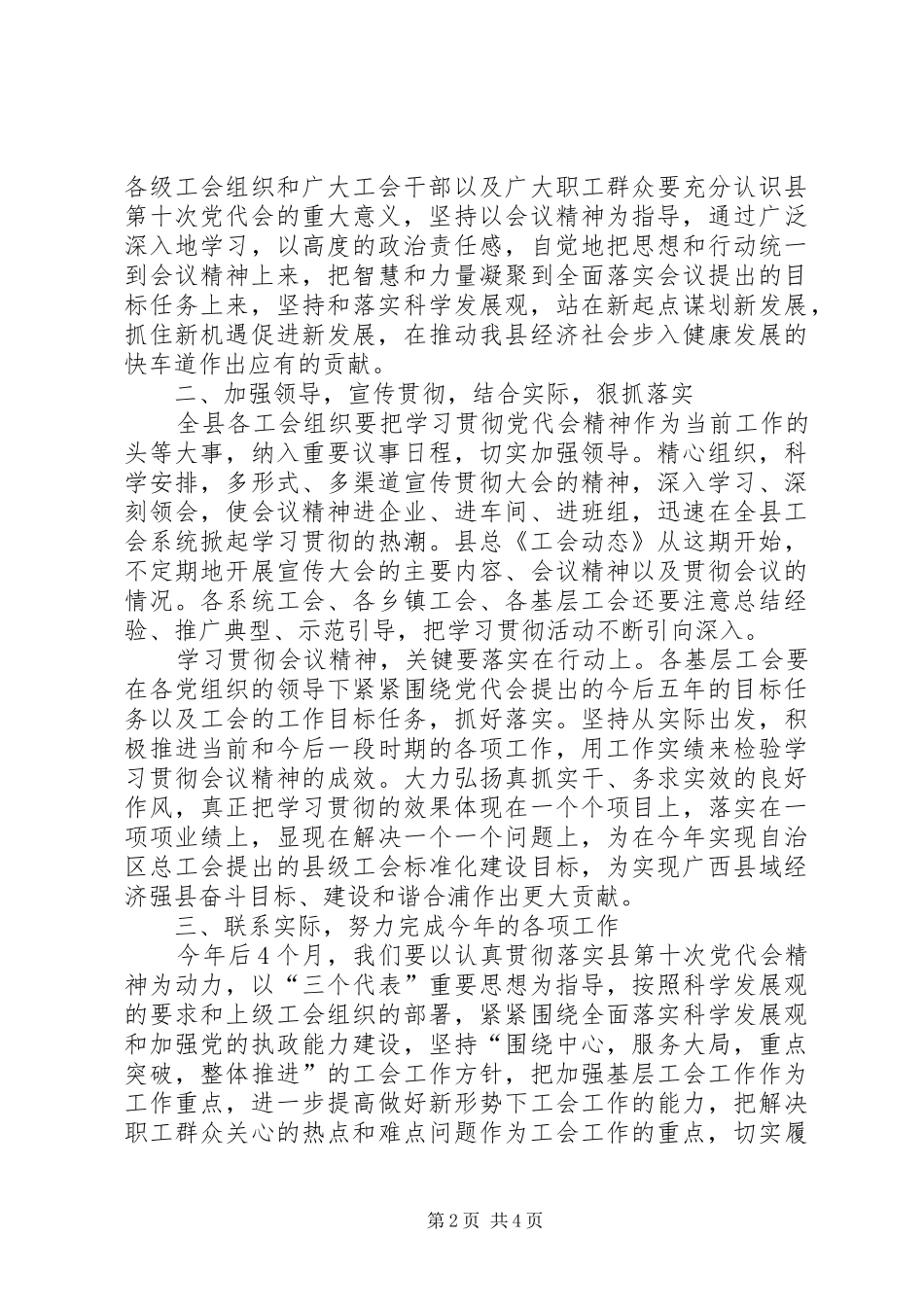 2024年总工会学习县党代会精神情况汇报_第2页
