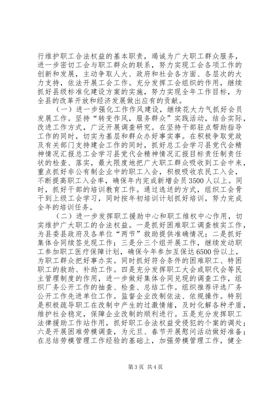 2024年总工会学习县党代会精神情况汇报_第3页