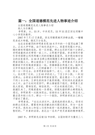 2024年全国道德模范先进人物事迹介绍