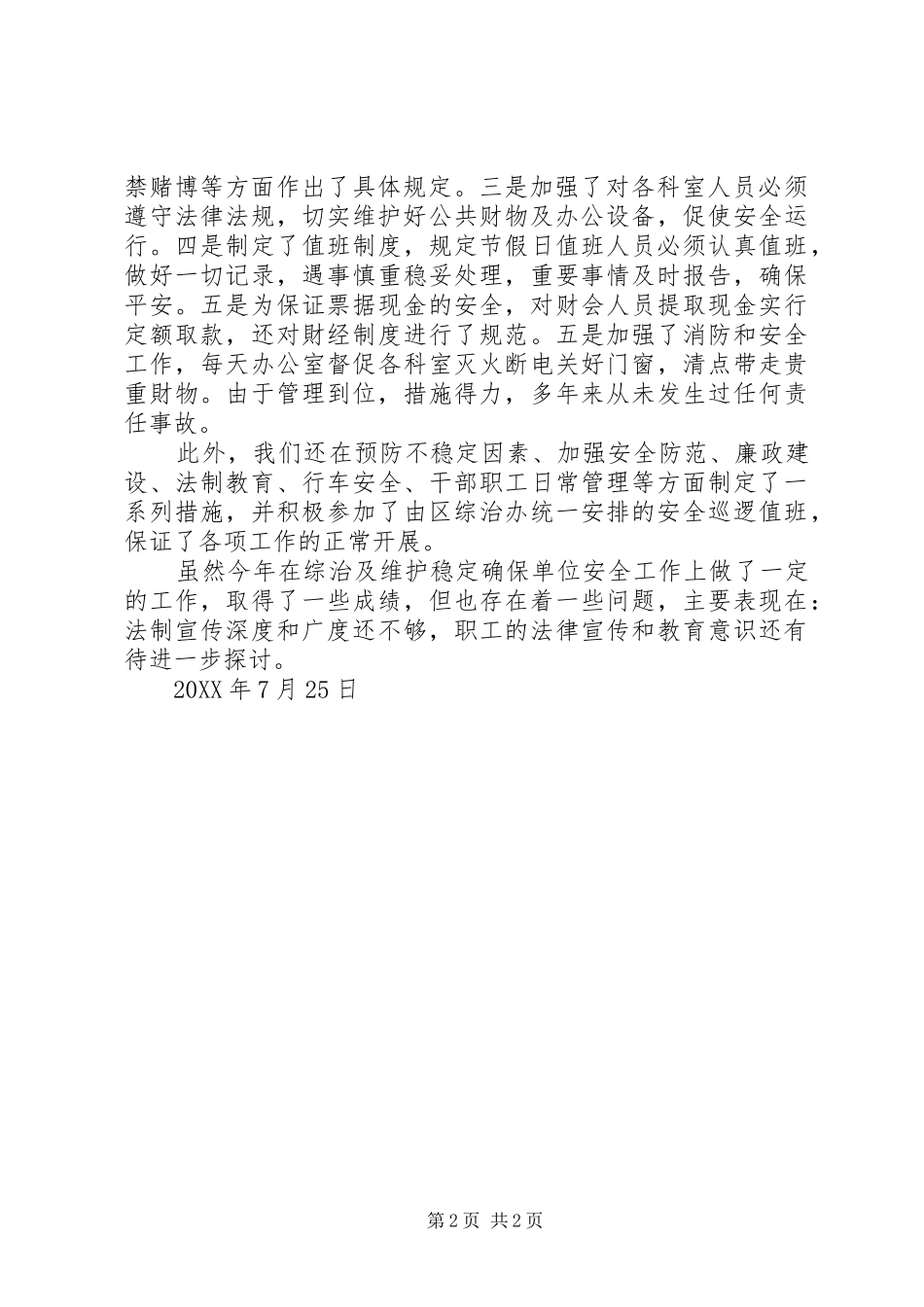 2024年上半年社会综治维稳工作总结_第2页