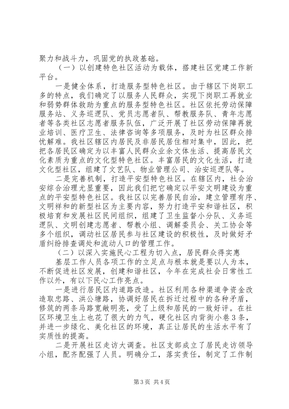 2024年上半年社区党支部述职报告_第3页