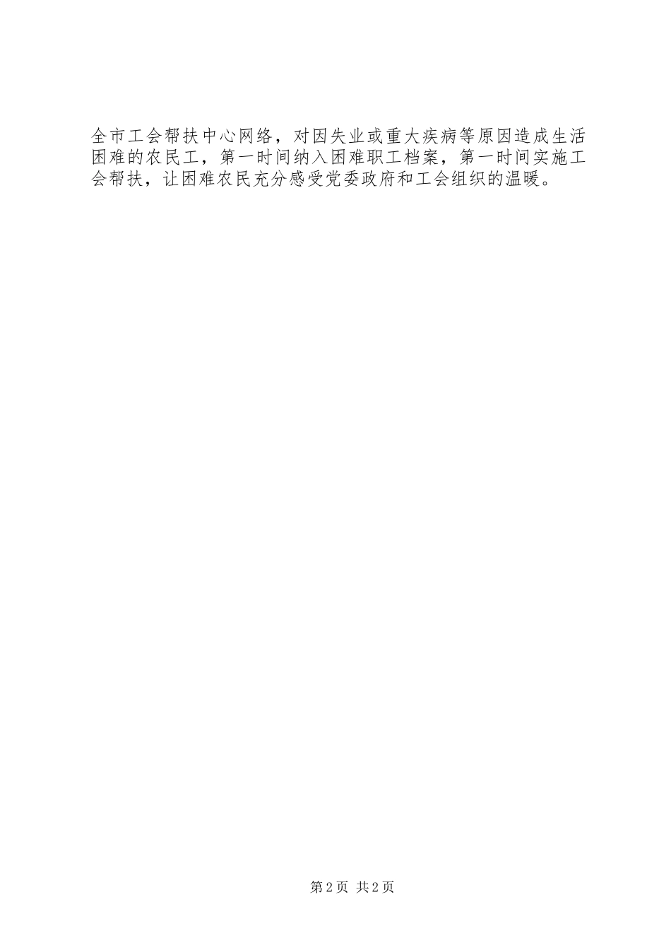 2024年总工会援助行动先进事迹材料_第2页