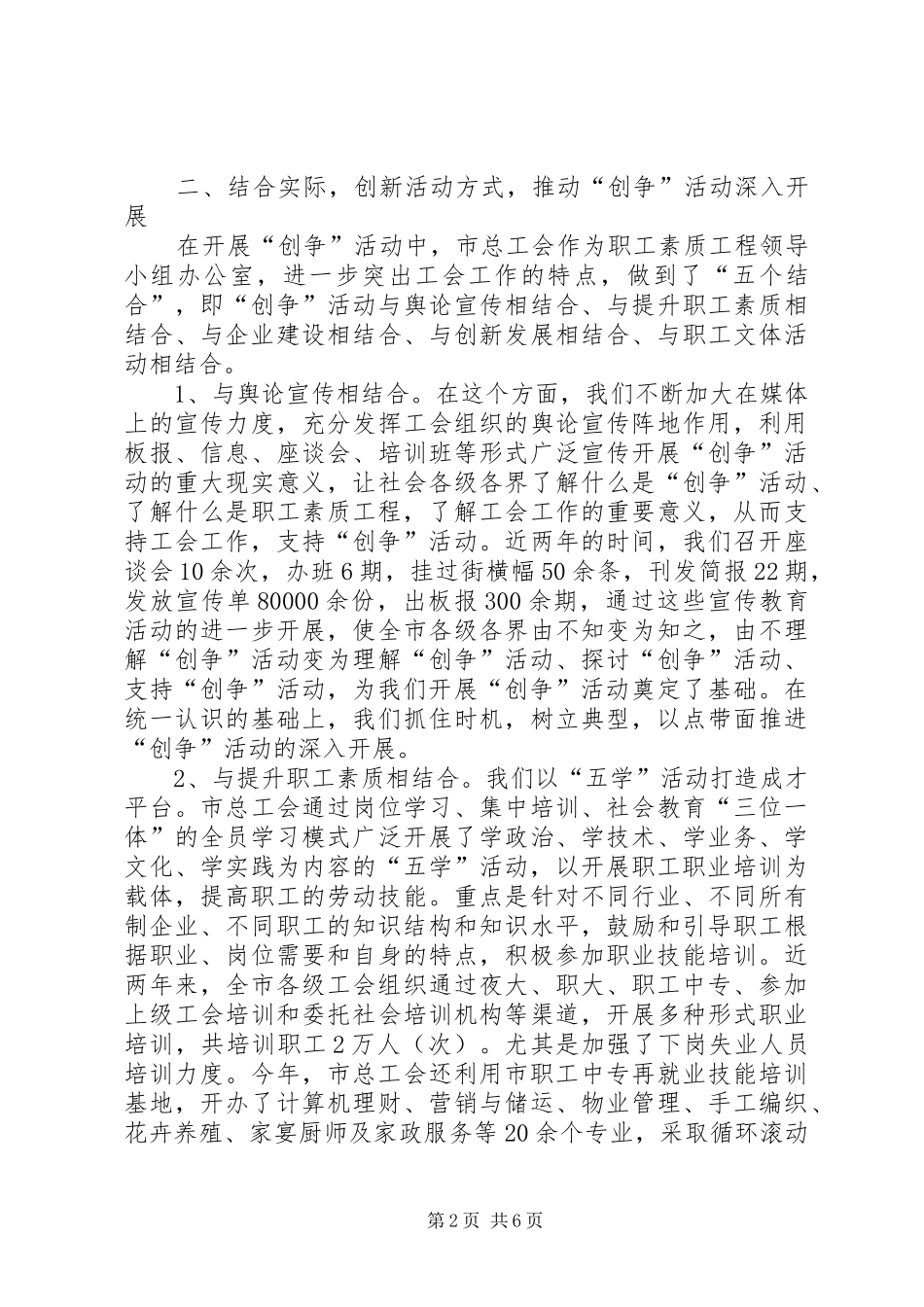 2024年总工会争先创优活动经验材料_第2页