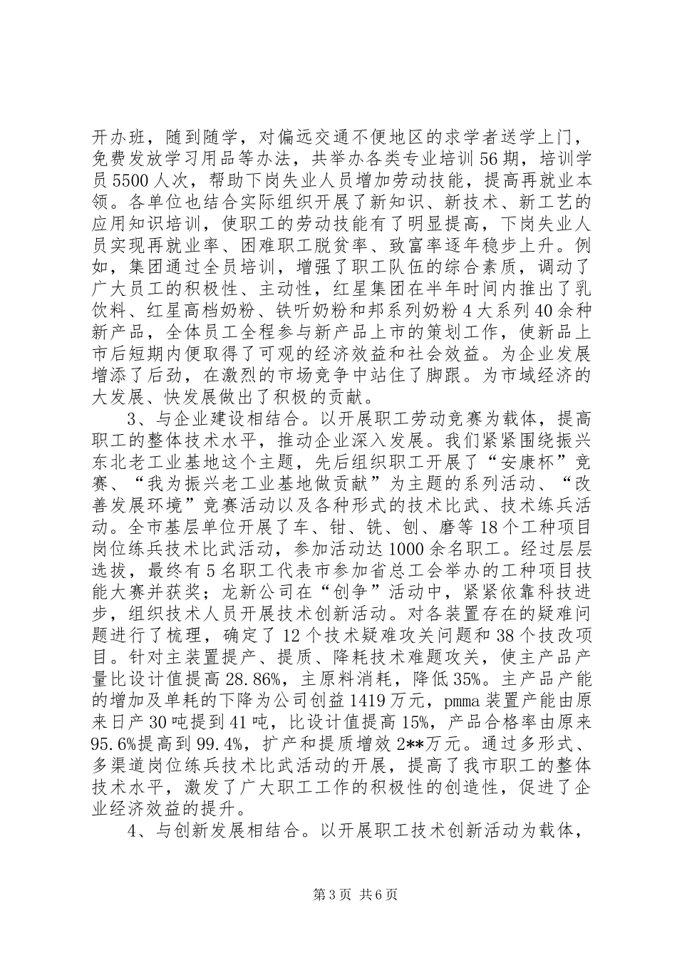 2024年总工会争先创优活动经验材料_第3页