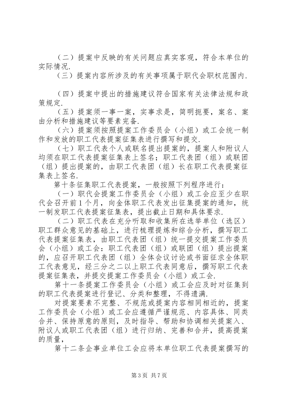 2024年总工会职工代表提案_第3页