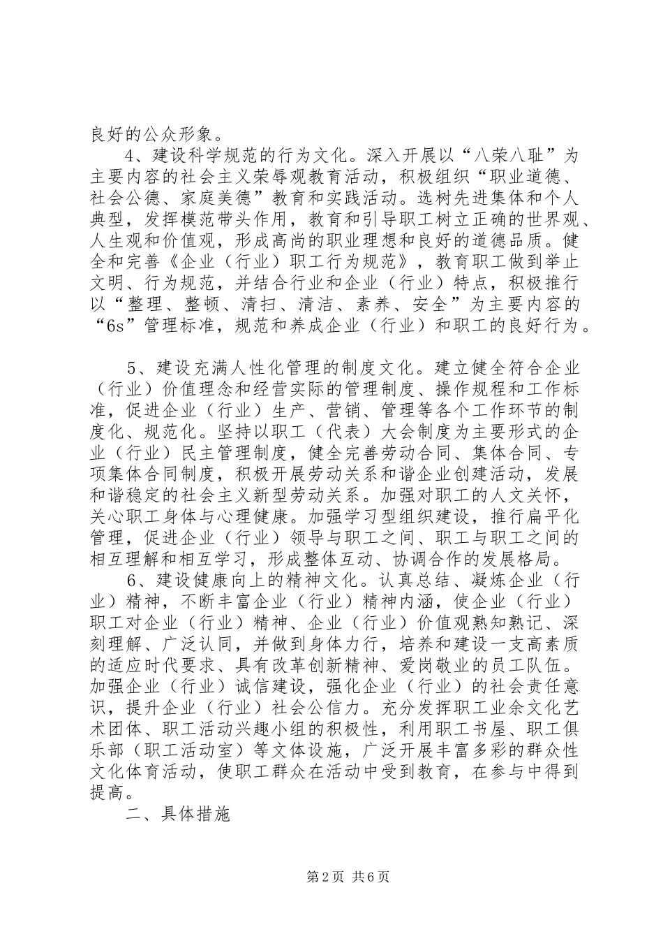 2024年总工会职工文化建设工作意见_第2页