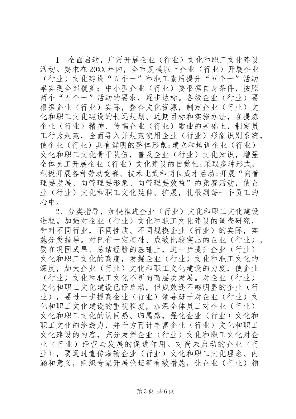 2024年总工会职工文化建设工作意见_第3页