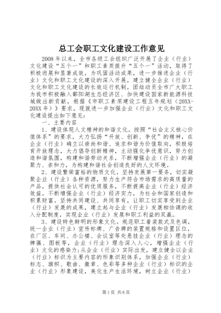 2024年总工会职工文化建设工作意见