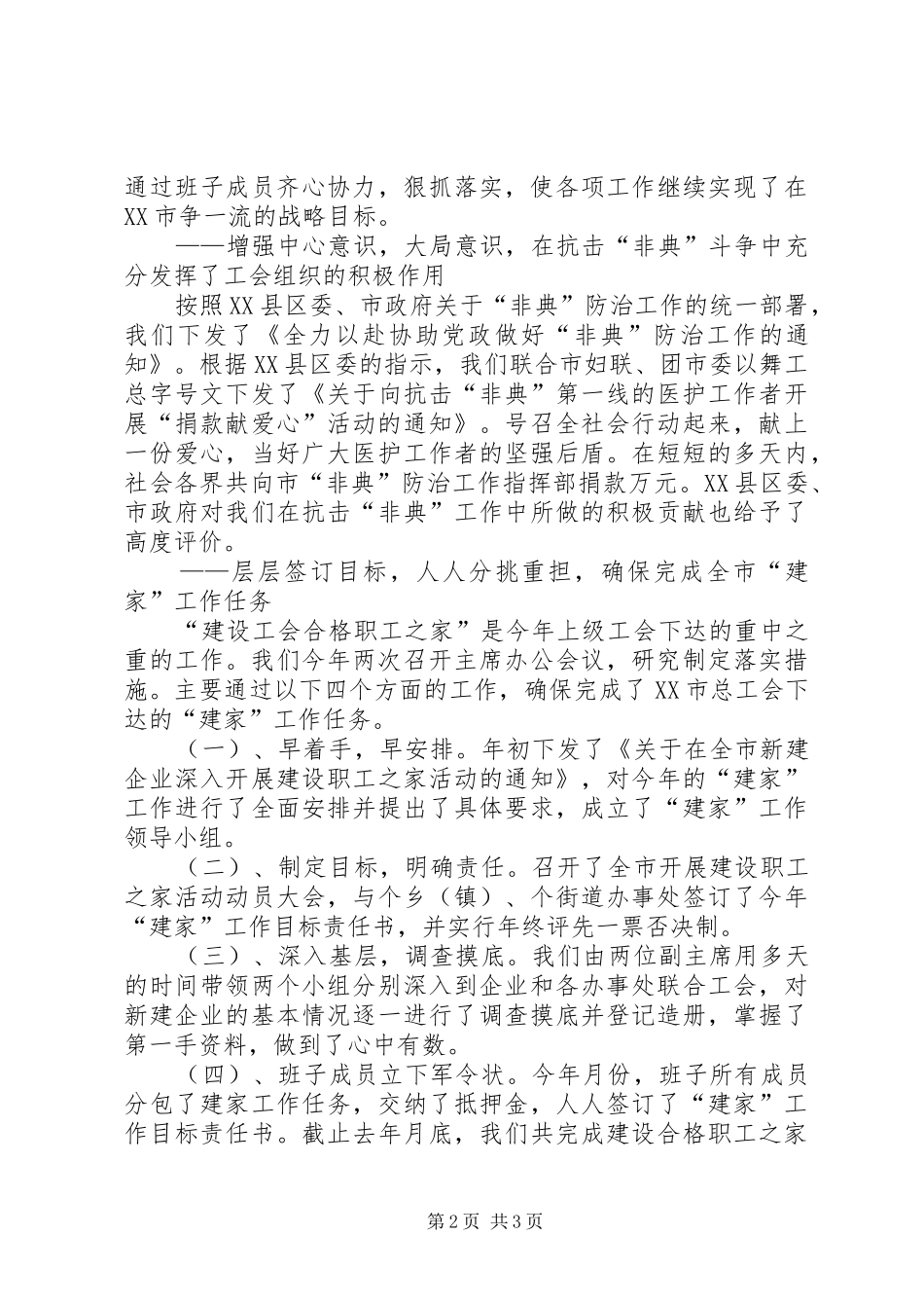 2024年总工会主席的述职报告_第2页