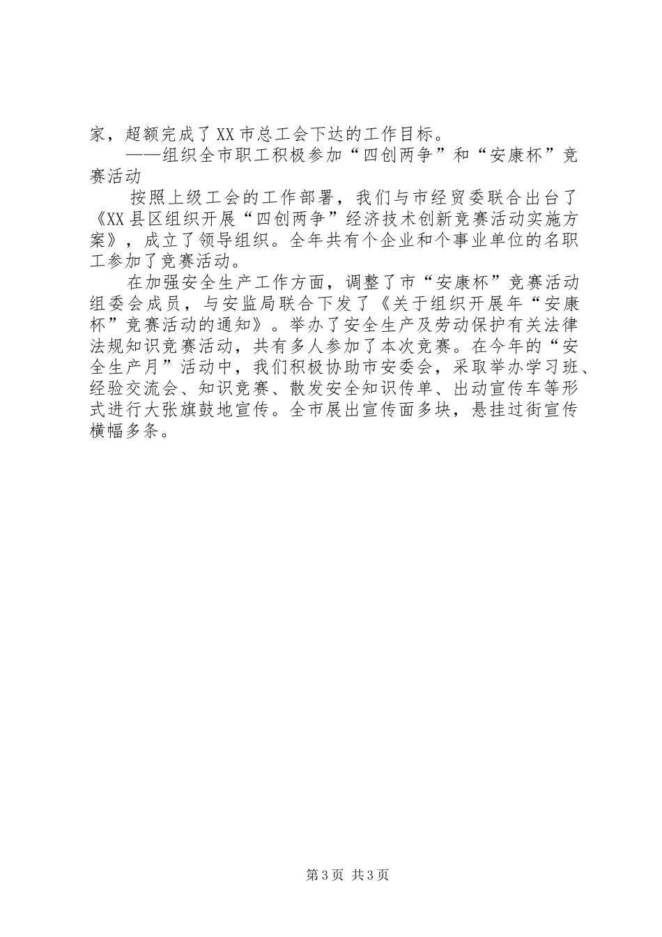 2024年总工会主席的述职报告_第3页