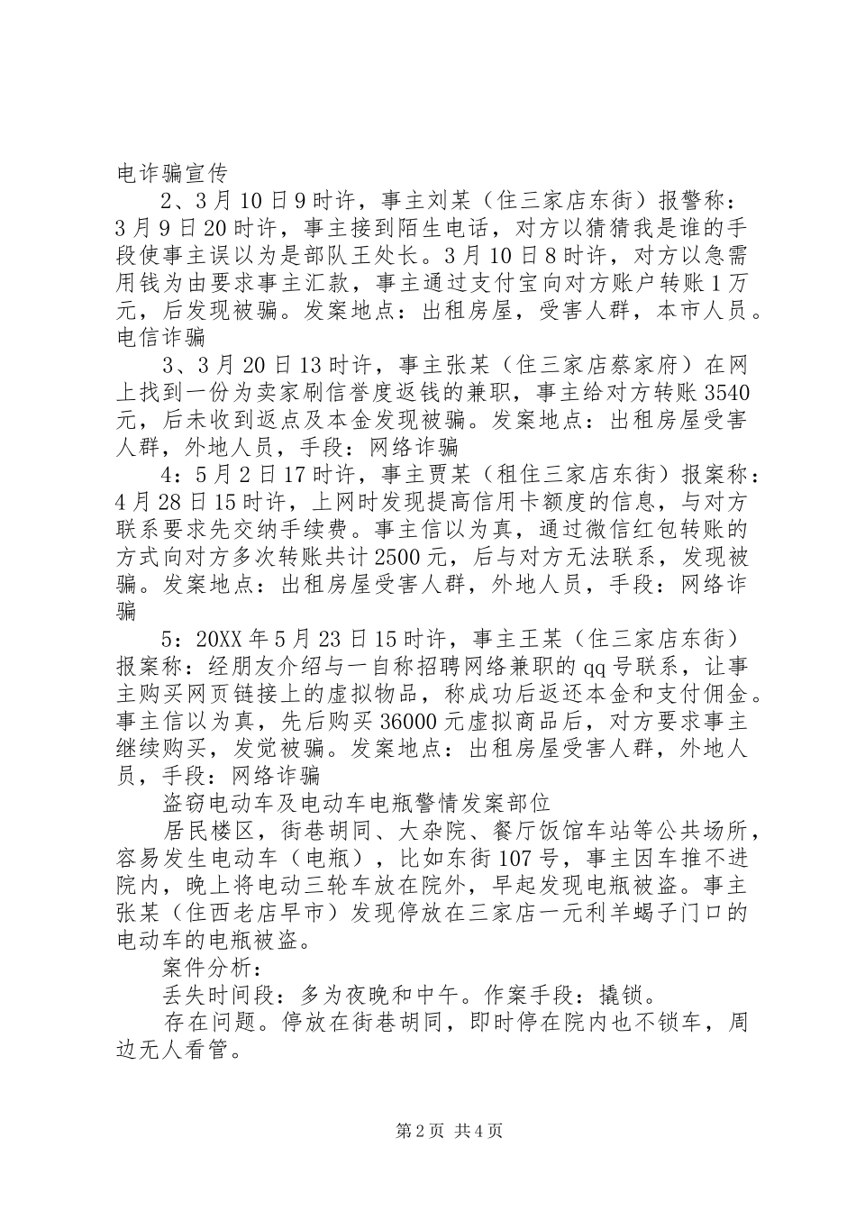 2024年上半年社区民警述职述廉报告_第2页