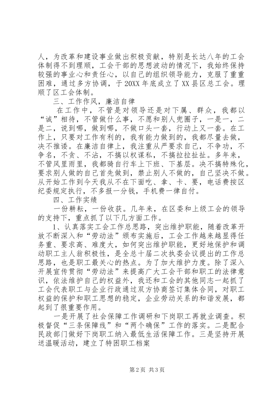2024年总工会主席述职报告_第2页