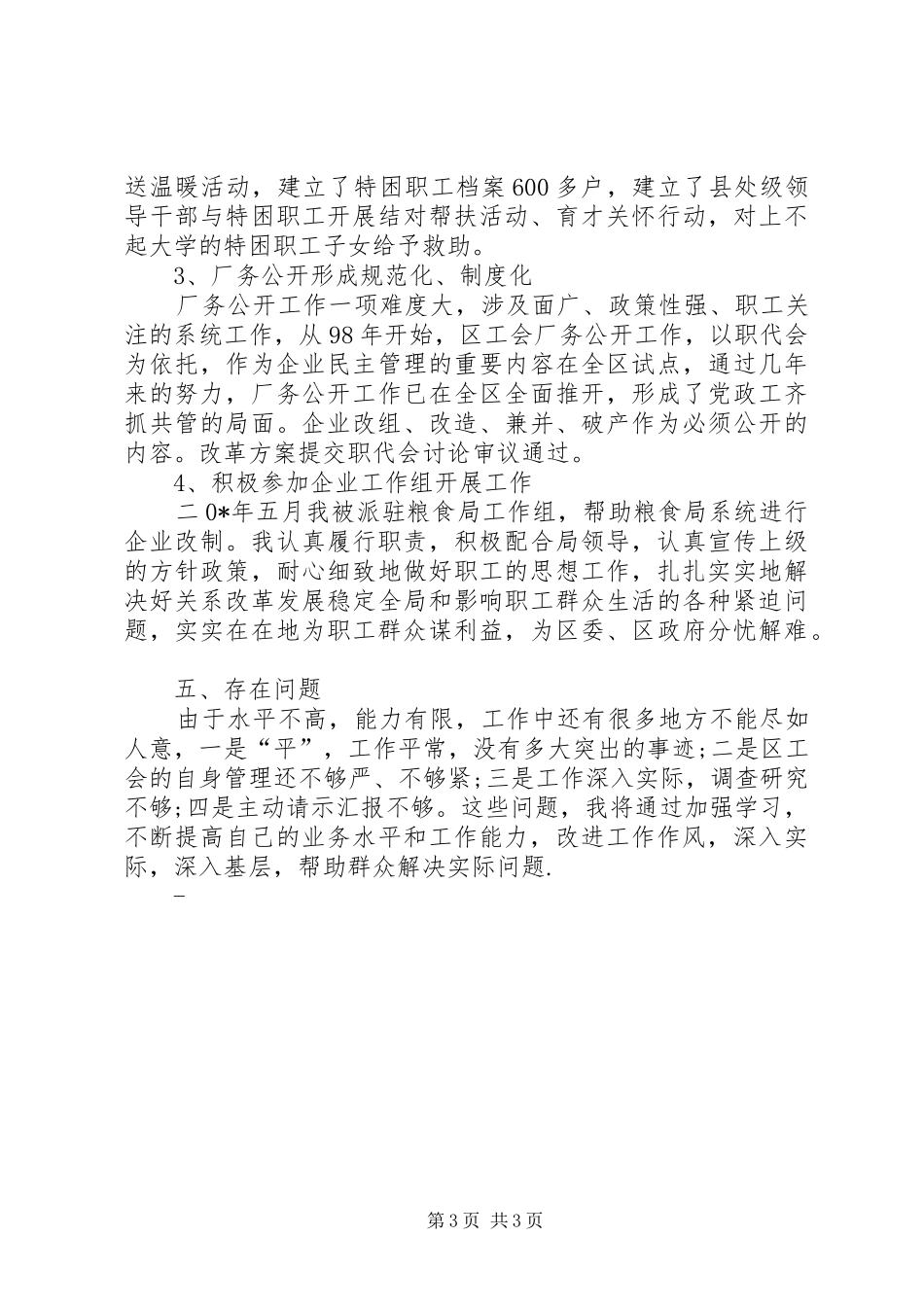 2024年总工会主席述职述廉报告_第3页